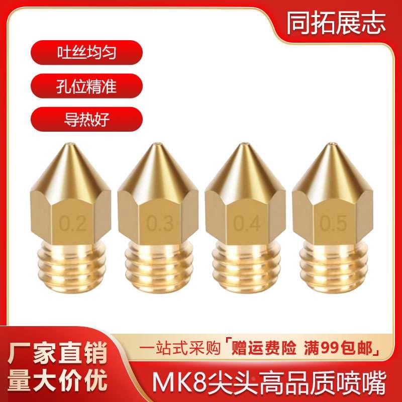 Ender 3/3S/V2/Pro/7同款喷嘴 CR6/10/SE黄铜喷头创想三维打印头