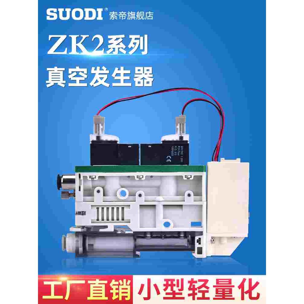 ZK2A07K5A-06/08 ZK2A10K5AL/EL-08 ZK2A12K5NL2-06/08真空发生器