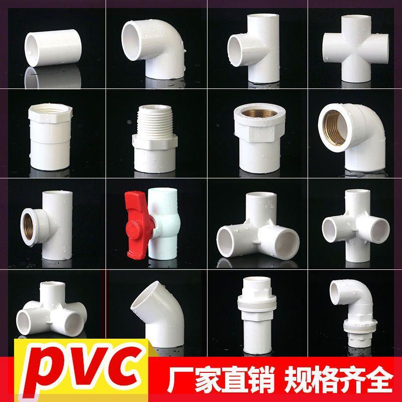PVC直接弯头三通四通堵帽下水管件塑料接头给胶粘水管配件20 25