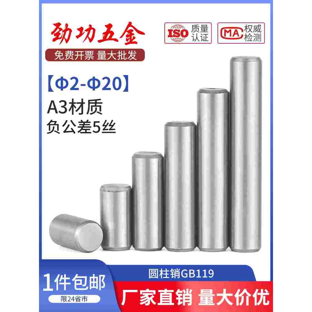 A3圆柱销GB119定位销固定销销子碳钢圆柱销M2M3M4M5M6M8M10M12M14
