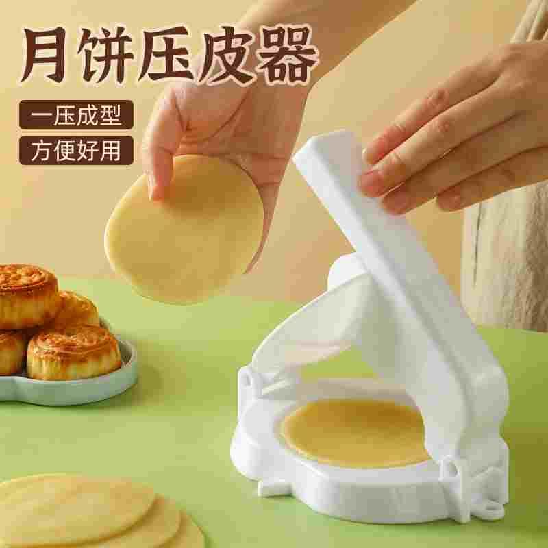 月饼压皮器中秋月饼制作工具做糕点雪媚娘烘焙工具月饼皮压制模具