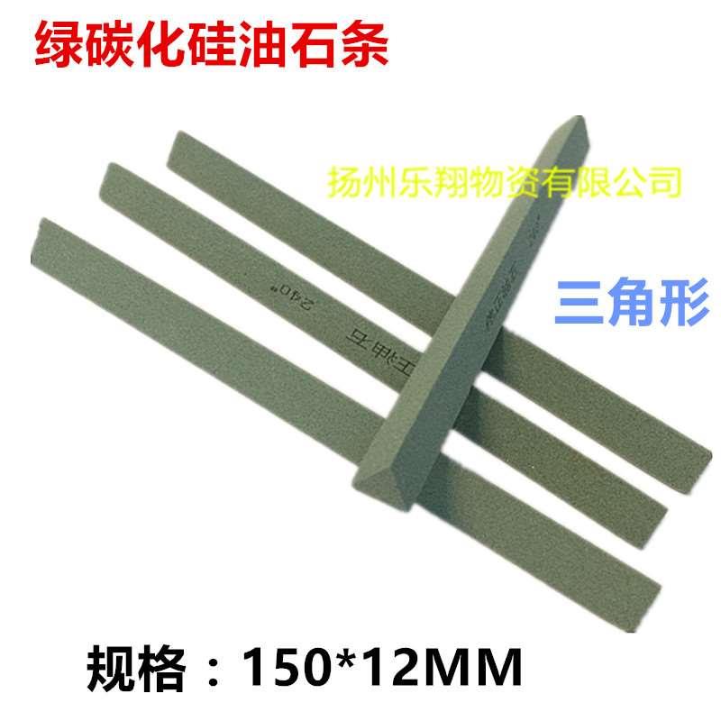 绿碳化硅迷你油石条 三角形砂条 磨石 精磨油石 磨刀石 150*12MM