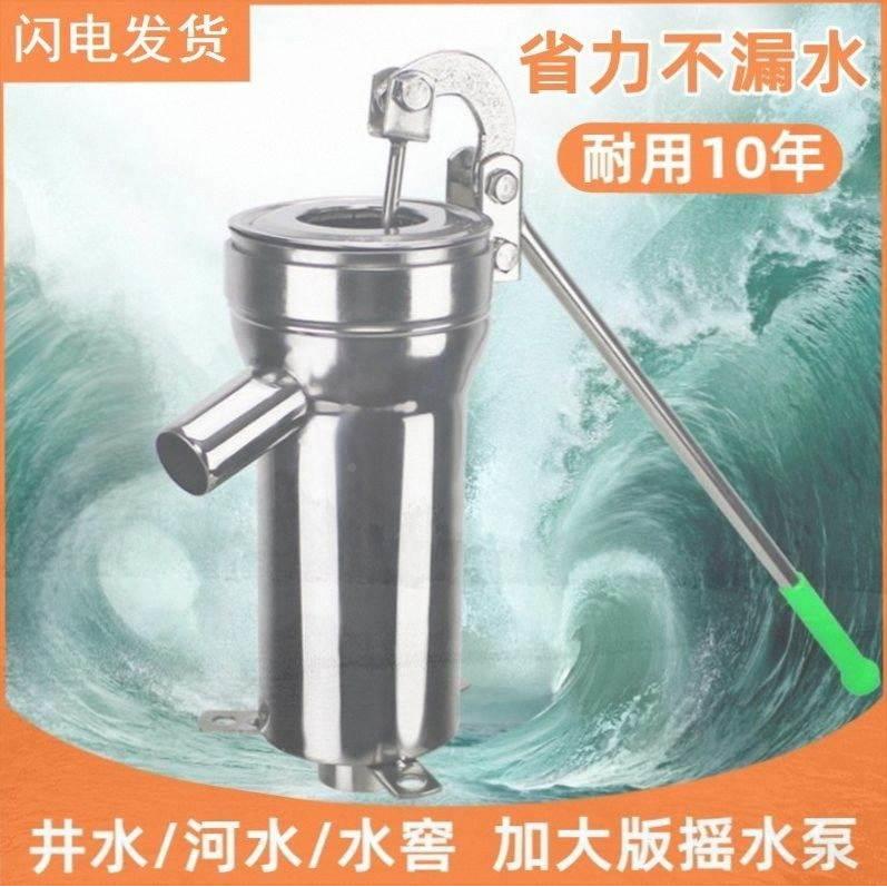 压水井家用摇水机手压井头摇井抽水泵吸水器不锈钢手动老式摇水泵