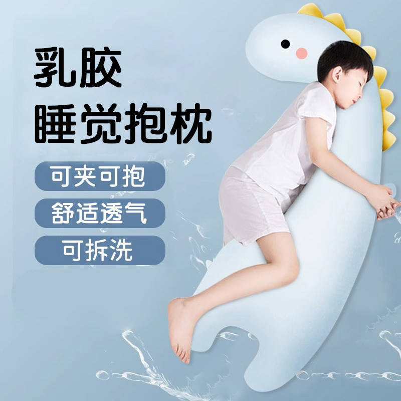 冰丝侧睡长条枕安抚陪睡可拆洗睡觉床上大抱枕男孩夹腿乳胶枕儿童