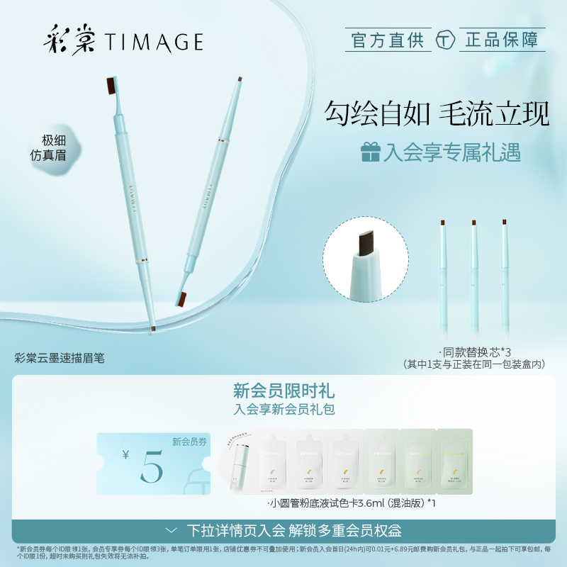 【官方正品】彩棠眉笔自然持久