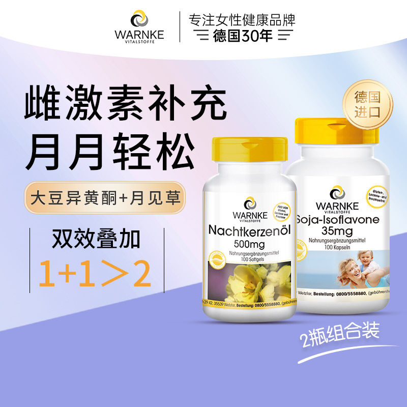 大豆异黄酮胶囊激素雌补充更年期调理女性保养月见草油软胶囊