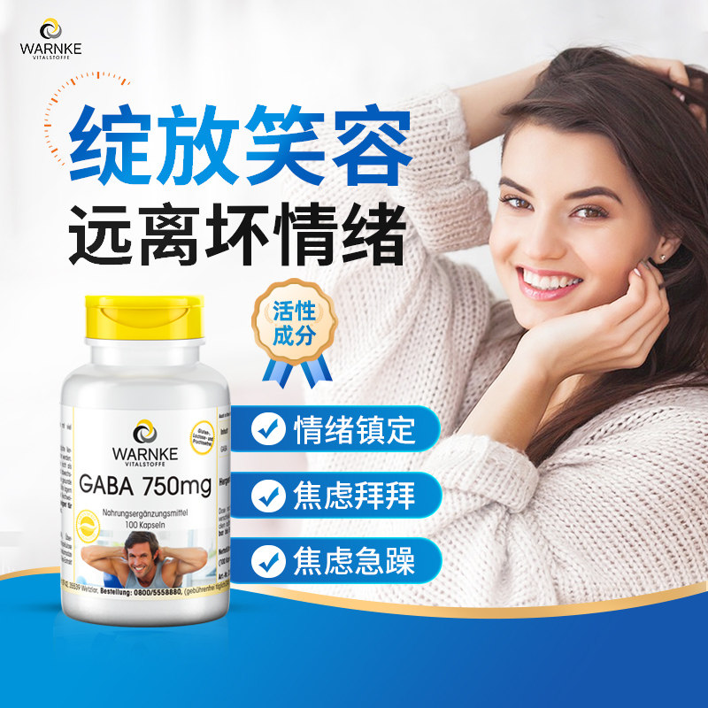 德国多巴胺片缓解焦虑紧张暴躁镇定压力非药剂圣约翰草稳定眠胶囊