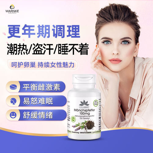 更年期调理盗汗潮热失眠卵巢保养