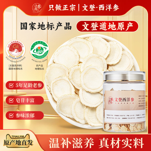 文登西洋参特级参片正品花旗参