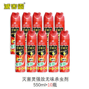 整箱灭害灵气雾剂蚊子蚂蚁苍蝇蟑螂喷雾剂杀虫气雾剂550ml*2家用