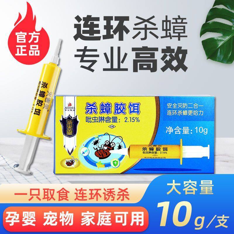 灭害灵杀蟑胶饵10g饵剂蟑螂药一窝端家庭厨房卫生间室内环保持久
