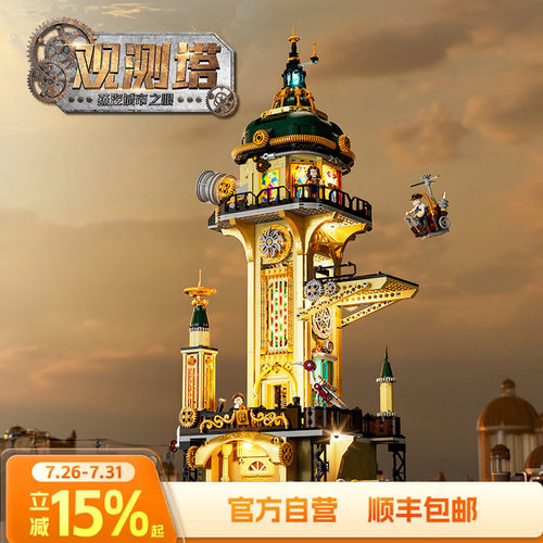 Funwhole蒸汽朋克观测塔拼搭积木建筑模型桌面摆件玩具生日礼物