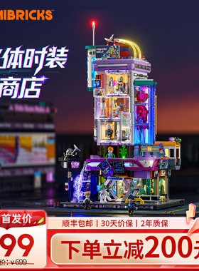 Lumibricks灯搭赛博朋克系列义体时装商店街景积木拼装玩具模型