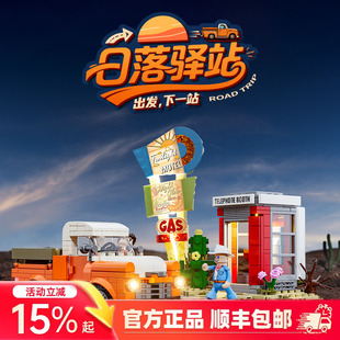 Lumibricks灯搭公路旅行系列日落驿站街景积木拼搭建筑模型玩具