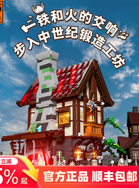 Funwhole中世纪系列锻造工坊拼搭街景积木桌面小屋摆件玩具礼物