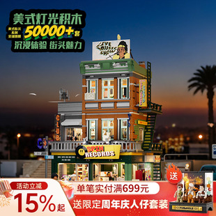 Lumibricks美式街头系列唱片店灯光积木拼搭玩具摆件街景模型送礼