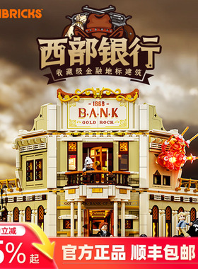 Lumibricks灯搭西部系列西部银行劫案积木拼装牛仔建筑模型街景