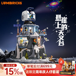 Lumibricks灯搭X系列悬崖上的天文台积木拼装建筑模型街景摆件