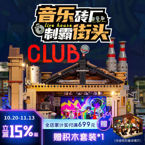 Funwhole美式街头系列LiveHouse创意街景拼搭积木益智拼装玩具