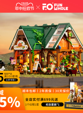 Funwhole农场生活系列农产品商店积木国产街景摆件拼搭模型玩具