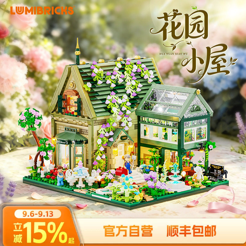 Lumibricks灯搭复古房屋系列花园小屋拼装积木建筑模型街景礼物图片