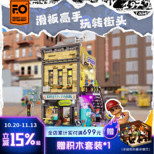 Funwhole美式街头系列滑板商店拼搭积木街景模型摆件玩具生日礼物