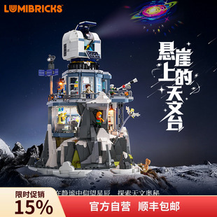 Lumibricks灯搭X系列悬崖上 建筑模型街景摆件 天文台积木拼装
