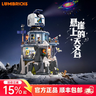 Lumibricks灯搭X系列悬崖上的天文台积木拼装建筑模型街景摆件