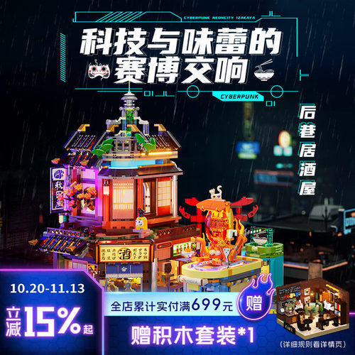Funwhole赛博朋克系列后巷居酒屋街景积木玩具拼搭桌面摆件礼物
