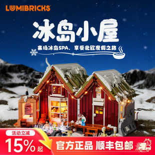 Lumibricks灯搭复古房屋系列冰岛小屋拼装木屋建筑模型街景摆件灯