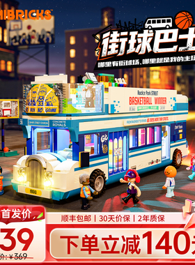 Lumibricks美式街头系街球巴士灯光积木拼搭玩具摆件街景模型