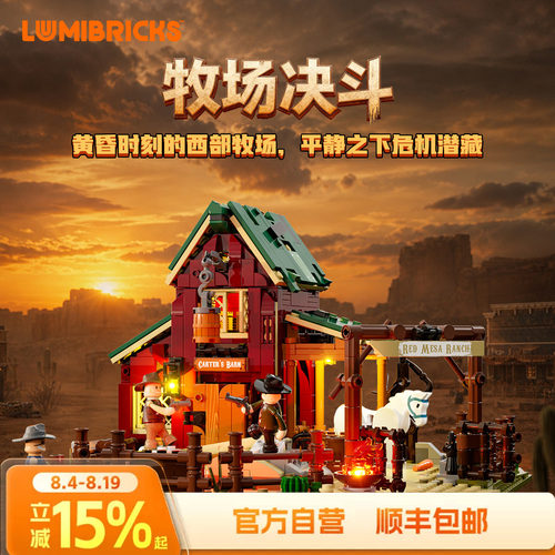 Lumibricks灯搭老西部系列牧场决斗拼装积木建筑模型街景礼物