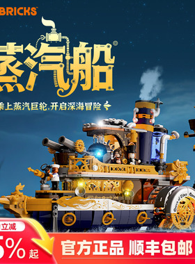 Lumibricks灯搭蒸汽朋克世界系列蒸汽船建筑拼装街景灯光积木
