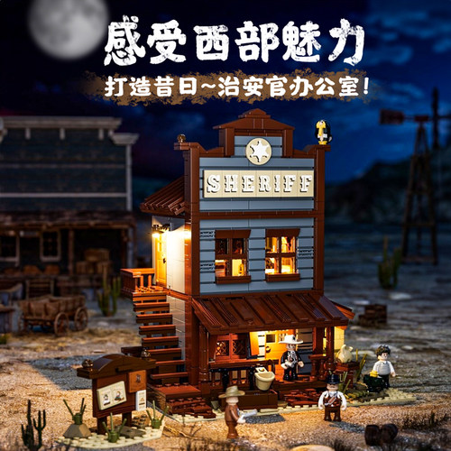 Funwhole治安官办公室街景积木