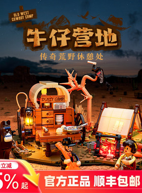 Funwhole西部系列牛仔营地拼搭积木益智玩具桌面摆件生日礼物