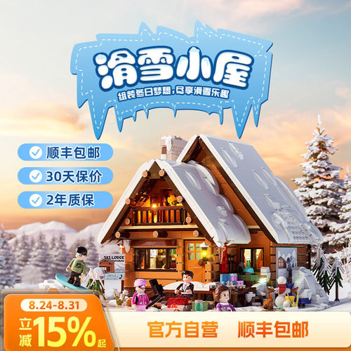 冬季小屋拼搭积木funwhole