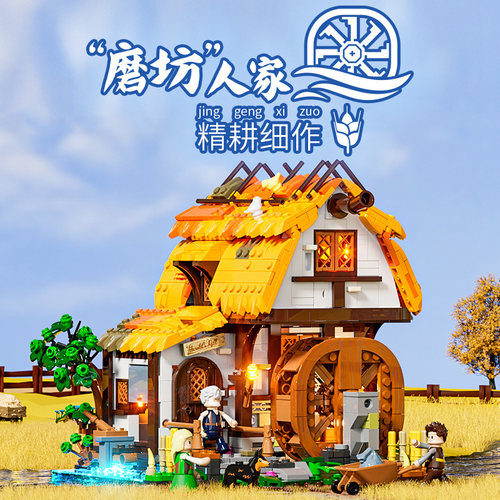 中世纪系列磨坊积木玩具funwhole