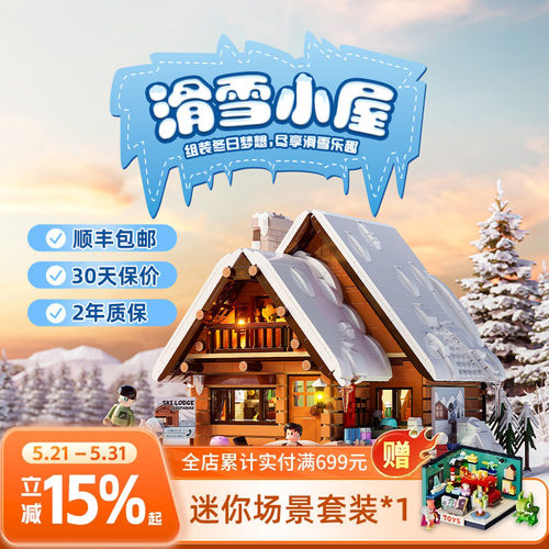 冬季小屋拼搭积木funwhole