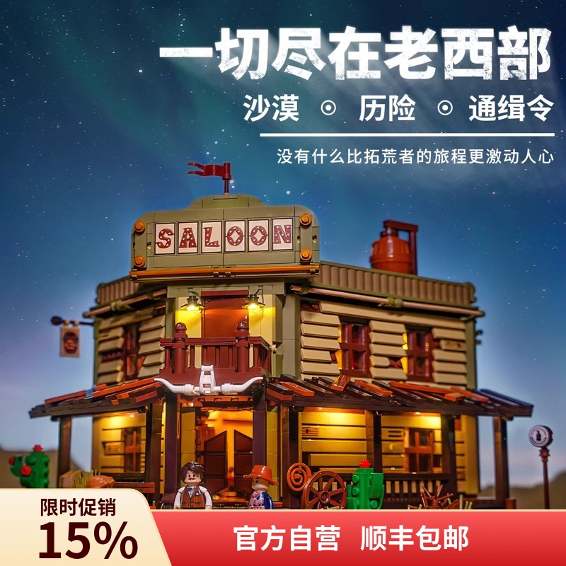 Funwhole西部系列西部沙龙