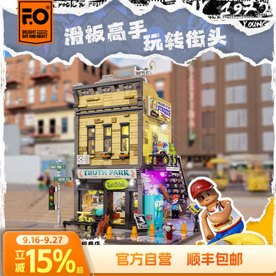 Funwhole美式街头系列滑板商店拼搭积木街景模型摆件玩具生日礼物