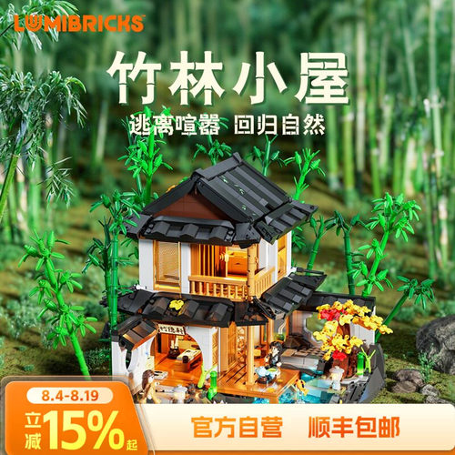 Lumibricks国风木屋竹林小屋
