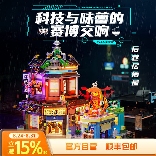 Funwhole赛博朋克系列后巷居酒屋街景积木玩具拼搭桌面摆件礼物