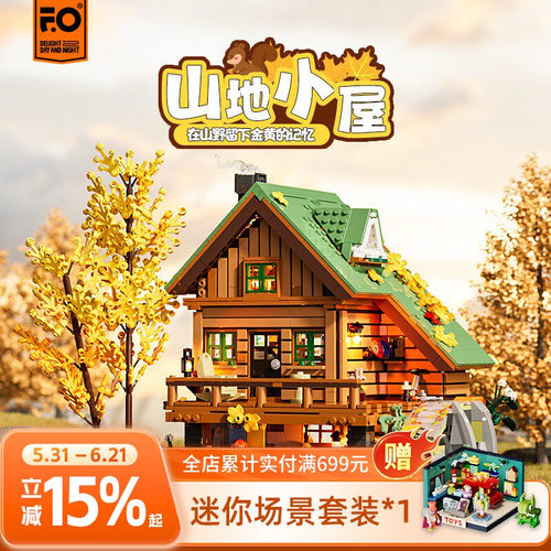 Funwhole拼搭积木山地小屋