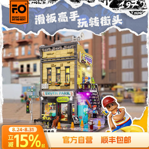 Funwhole美式街头系列滑板商店拼搭积木街景模型摆件玩具生日礼物