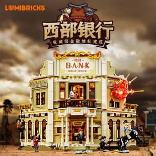 Lumibricks灯搭西部系列西部银行劫案积木拼装牛仔建筑模型街景