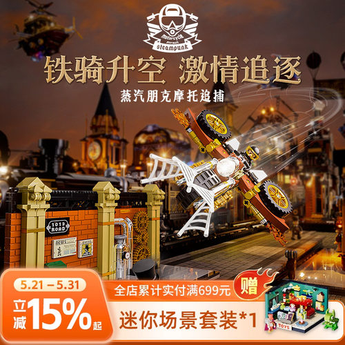 Funwhole蒸汽朋克世界摩托追捕拼搭积木小车模型桌面摆件多玩法