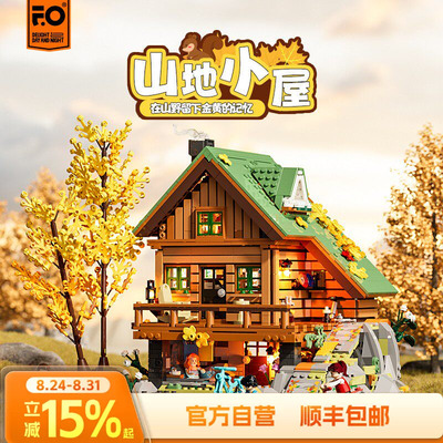 Funwhole拼搭积木山地小屋