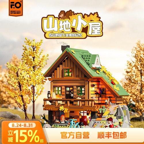 Funwhole拼搭积木山地小屋
