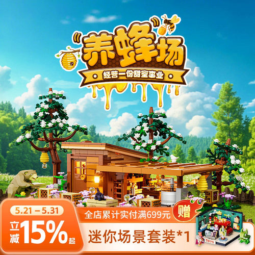 农场系列养蜂场积木玩具funwhole