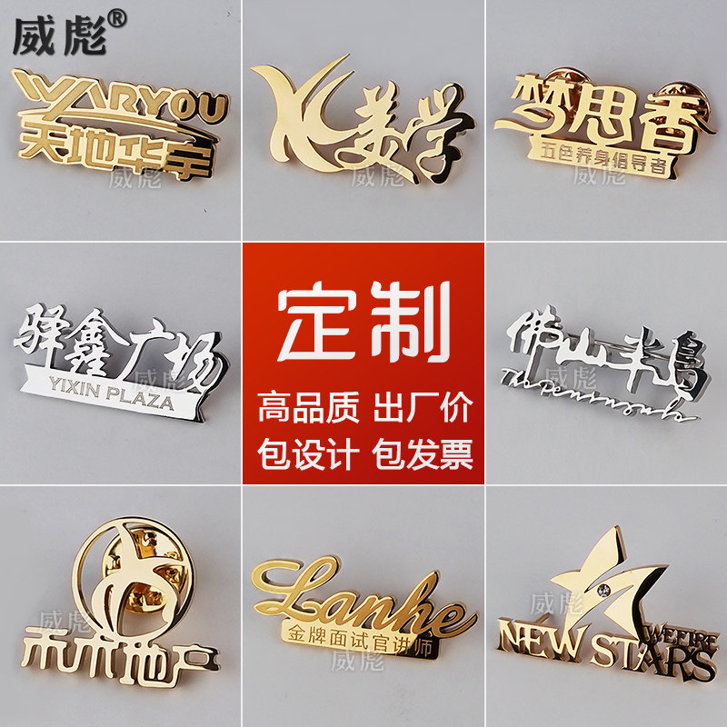 金属胸针定制公司标志商标LOGO订做徽章定做钛钢镂空胸针来图订制